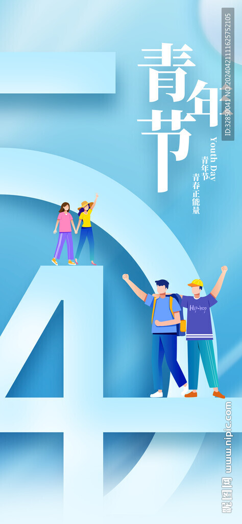 2024青年節(jié)無(wú)限可能彌散風(fēng)海