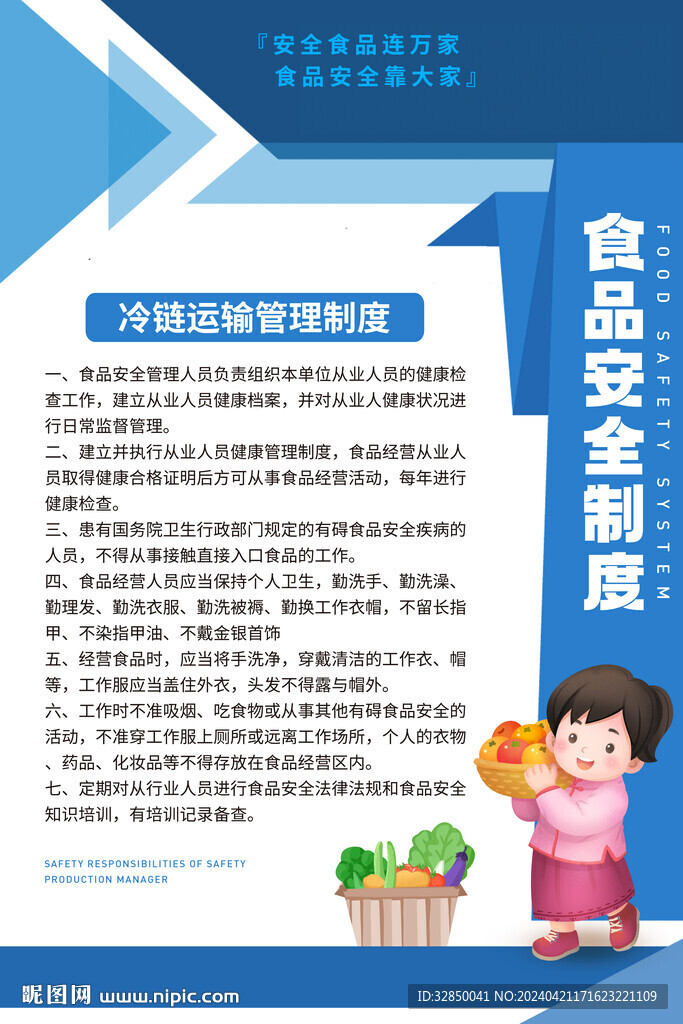 可愛(ài)高檔食品安全制度牌
