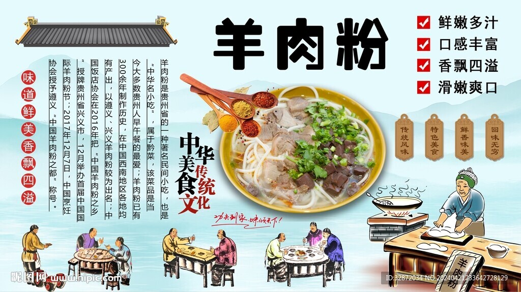 羊肉粉背景墻