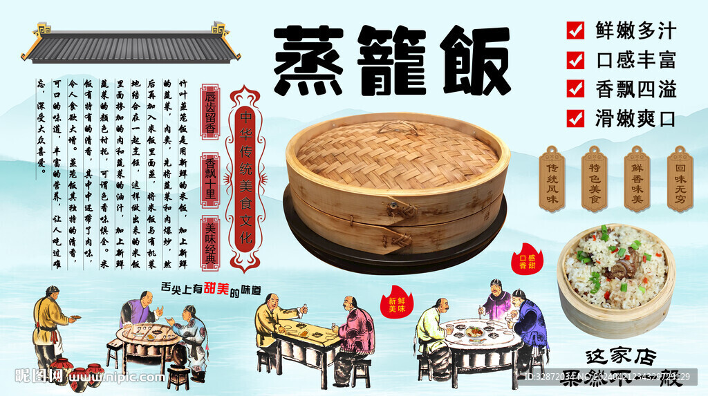 蒸籠飯