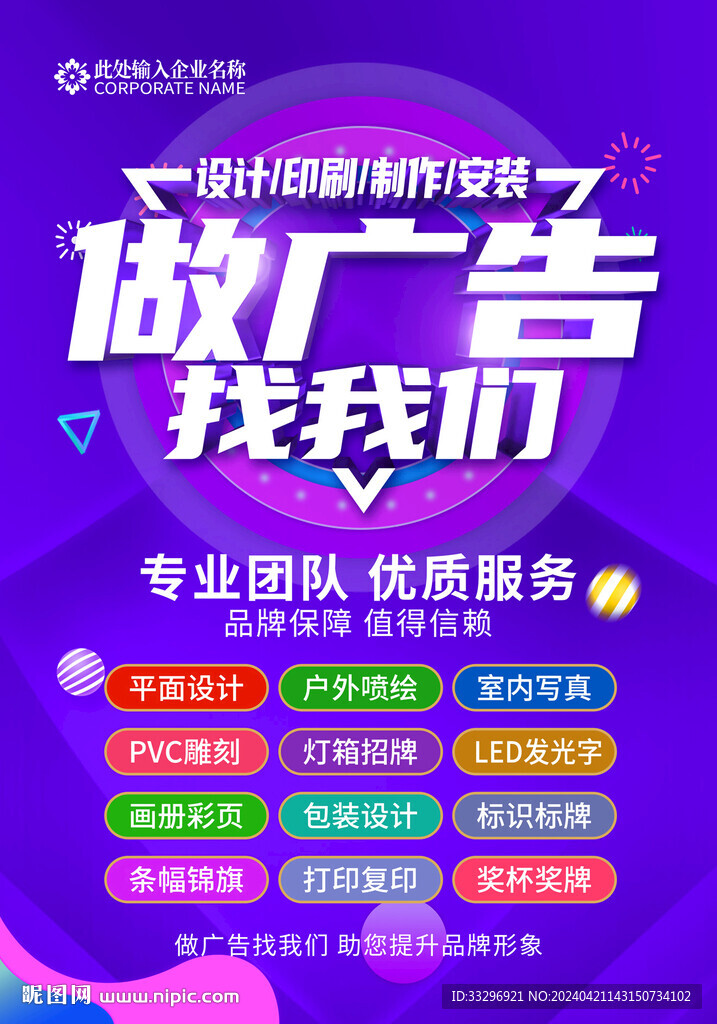 做廣告