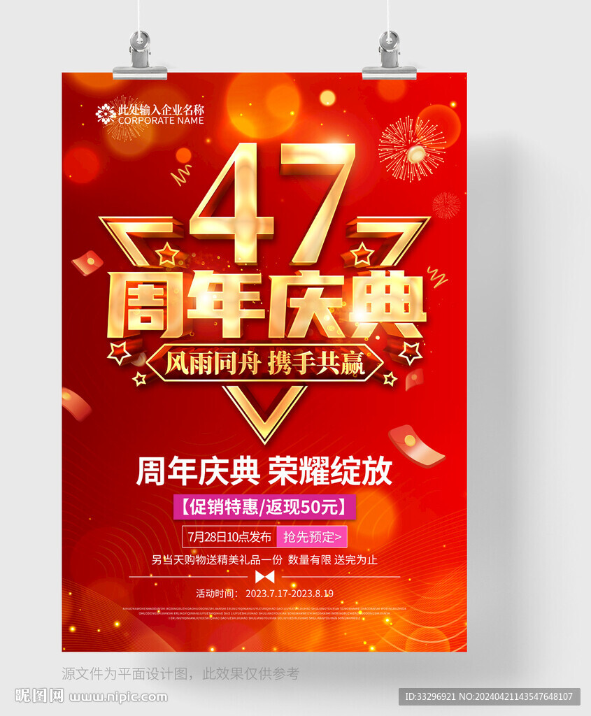 47周年慶