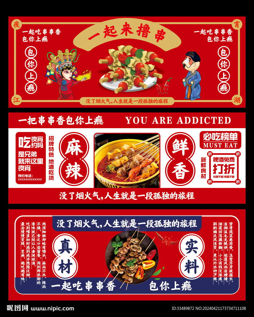 串串香海報(bào)