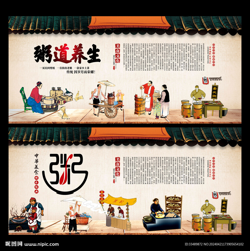 粥文化