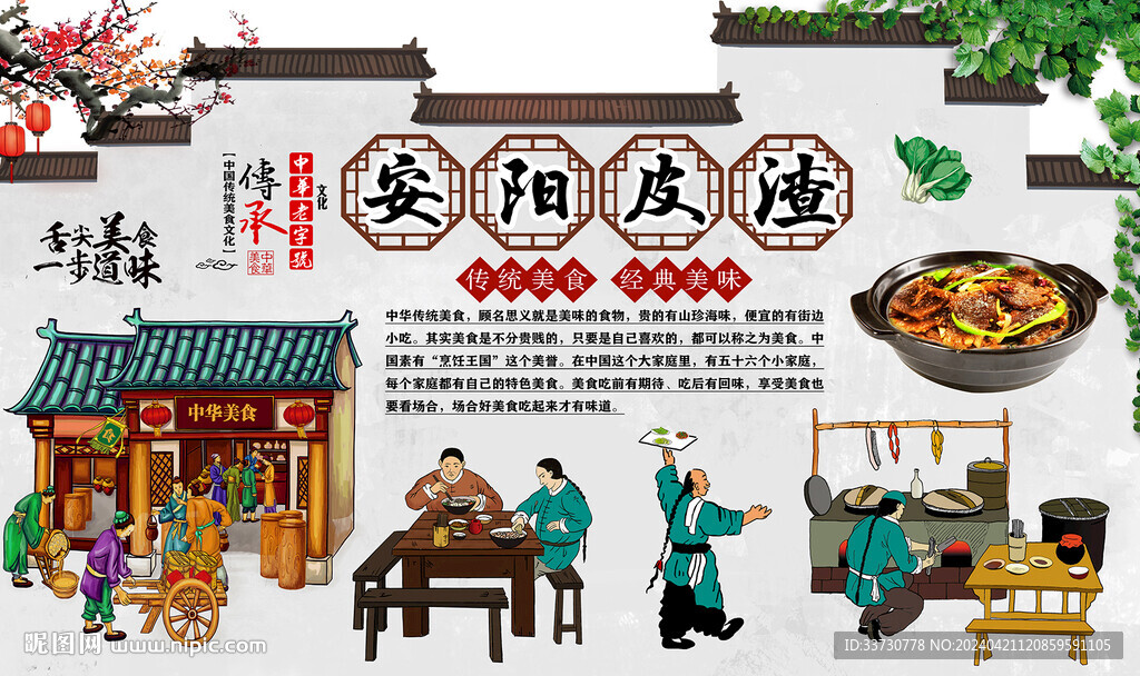 安陽皮渣