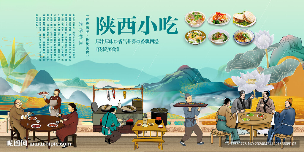 陜西小吃