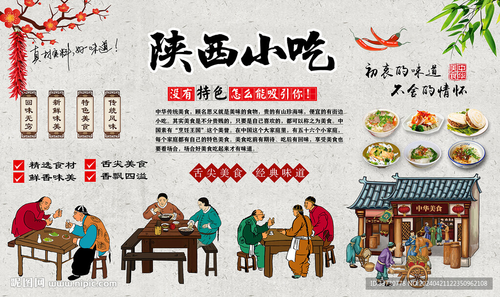 陜西小吃
