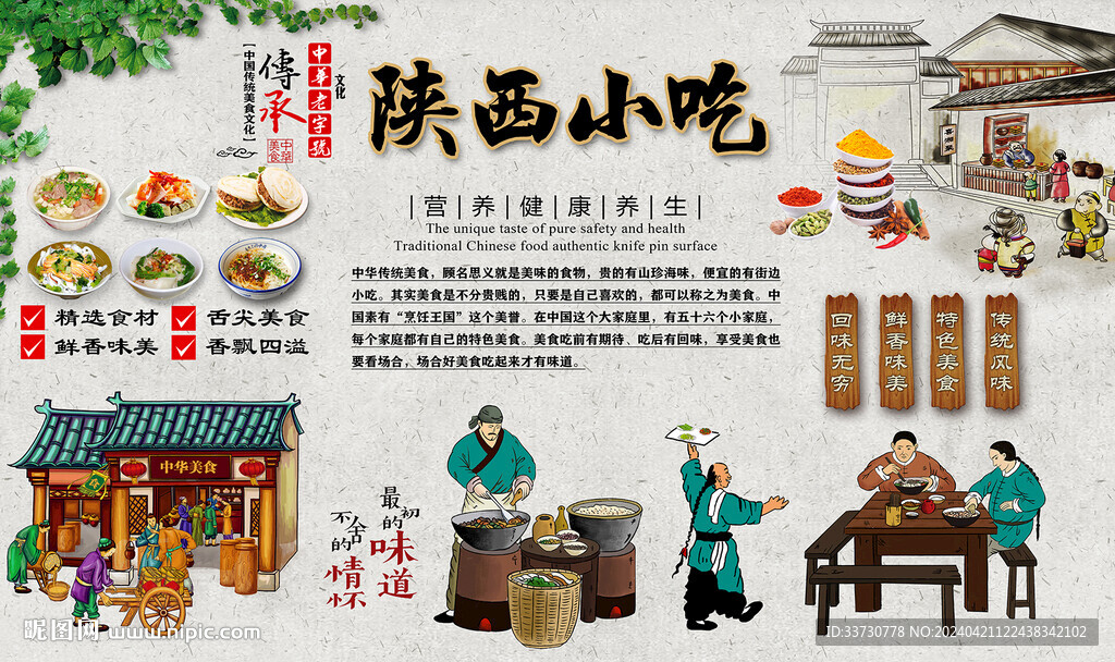 陜西小吃