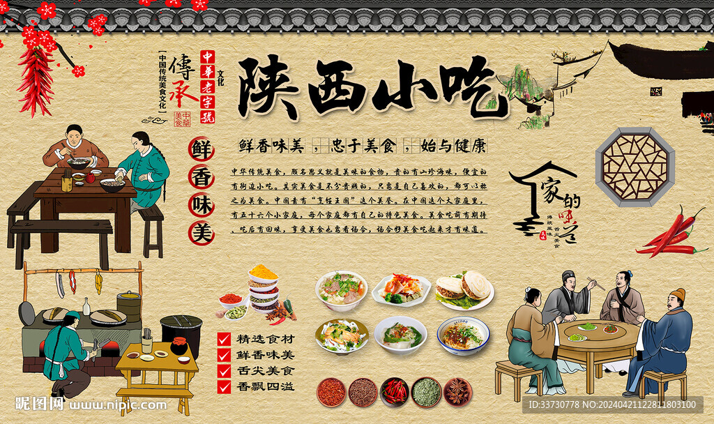 陜西小吃