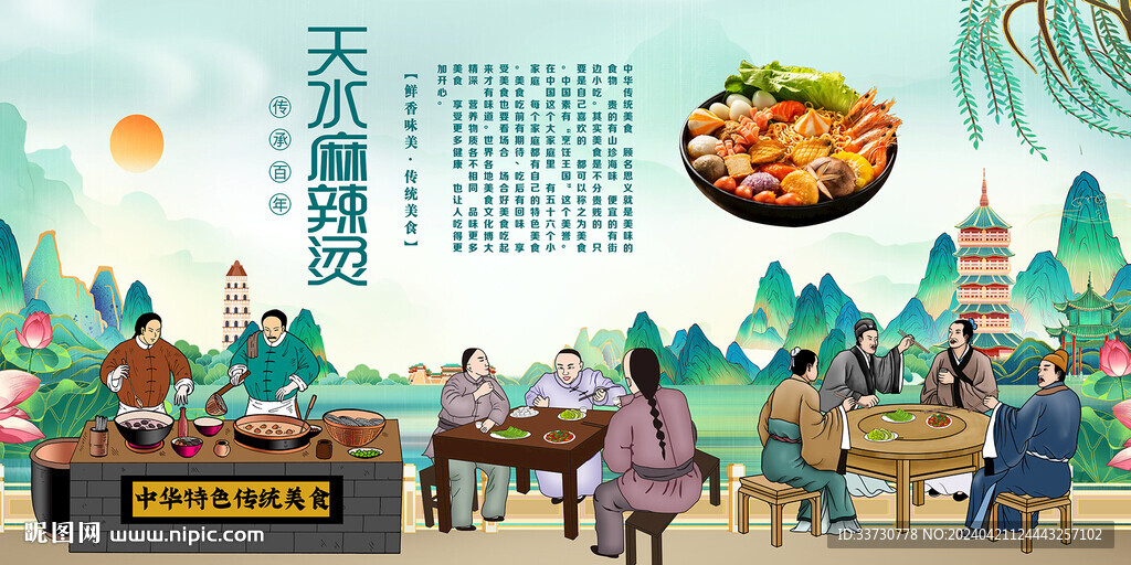 天水麻辣燙