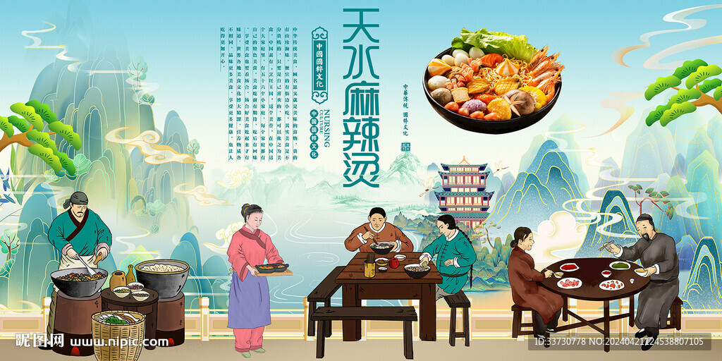 天水麻辣燙