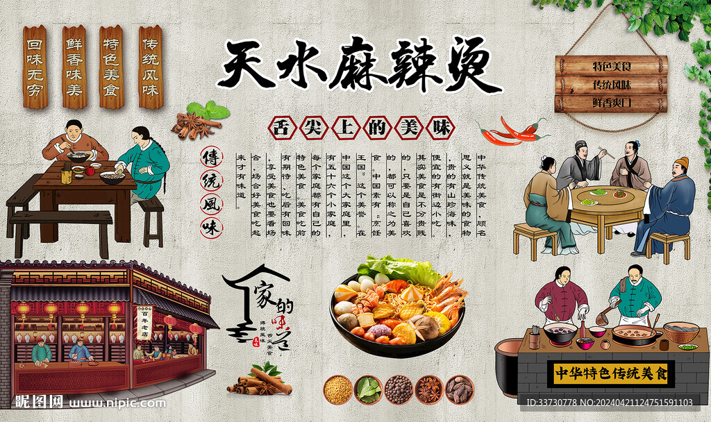 天水麻辣燙