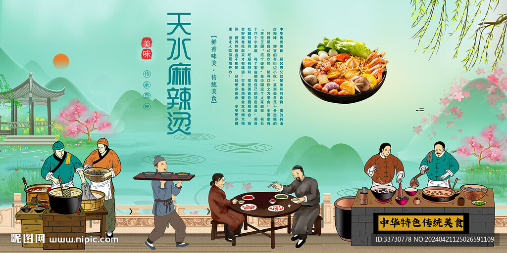 天水麻辣燙