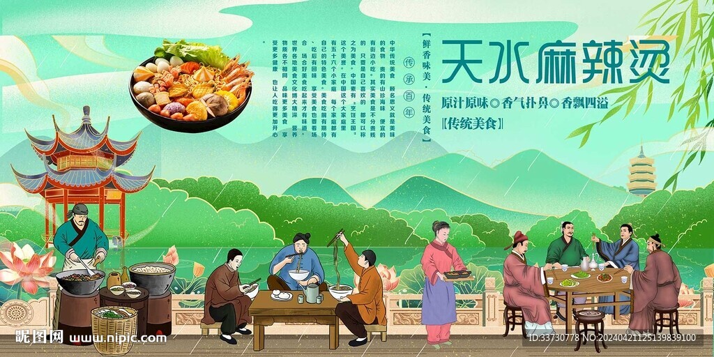 天水麻辣燙