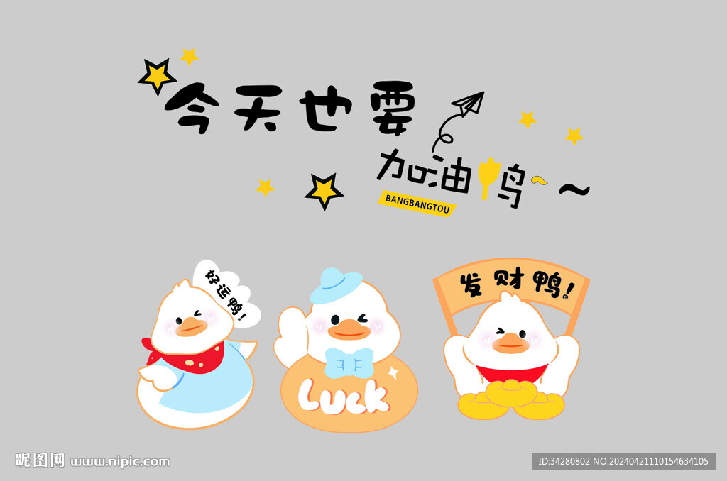 加油鴨文化墻