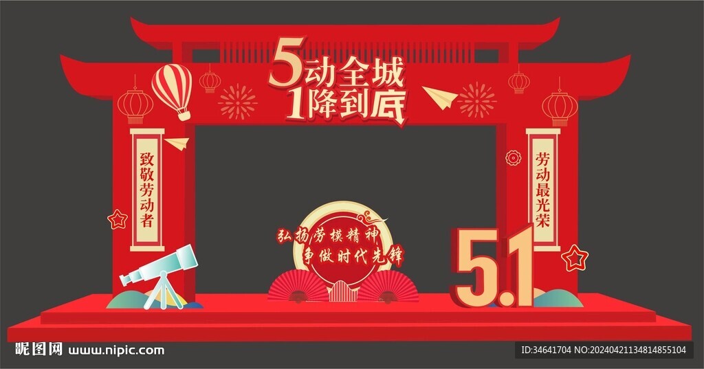 勞動節拱門