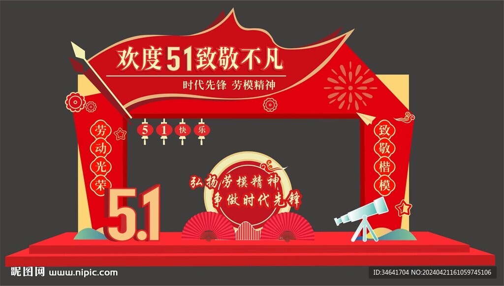 勞動節(jié)拱門