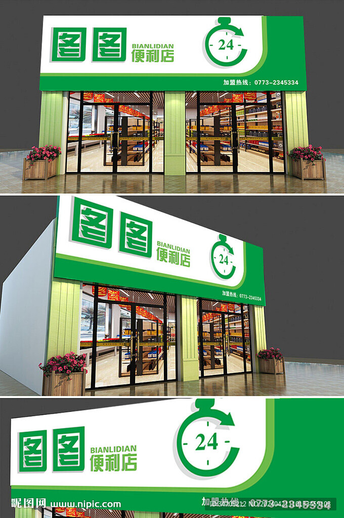 圖圖便利店招牌廣告門頭設(shè)計