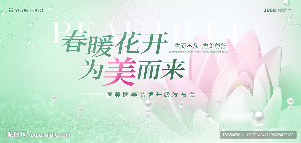 醫(yī)美品牌發(fā)布會活動展板