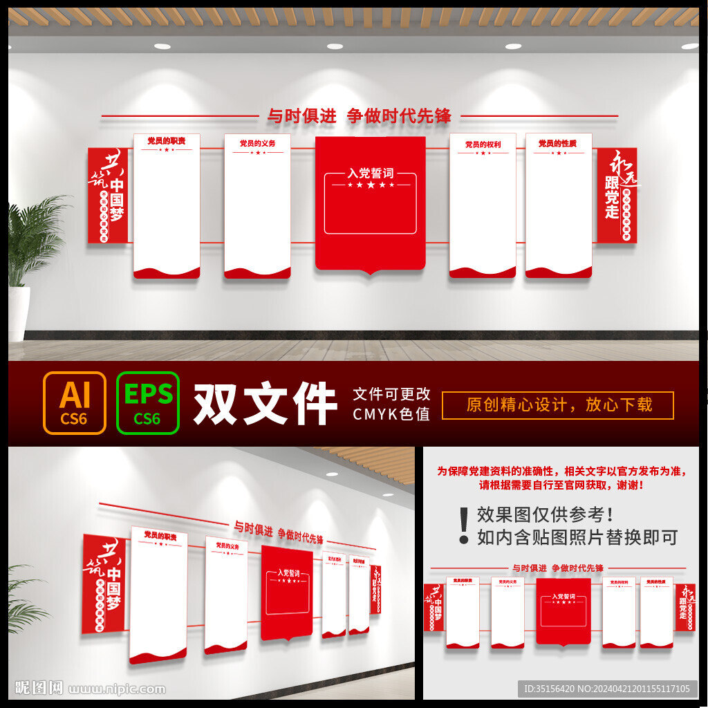 入黨宣誓展板 