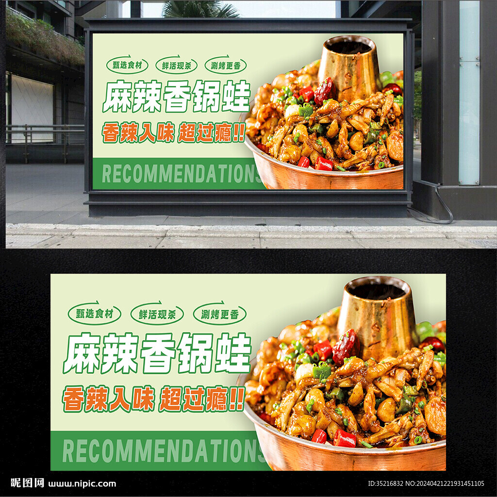 麻辣牛蛙