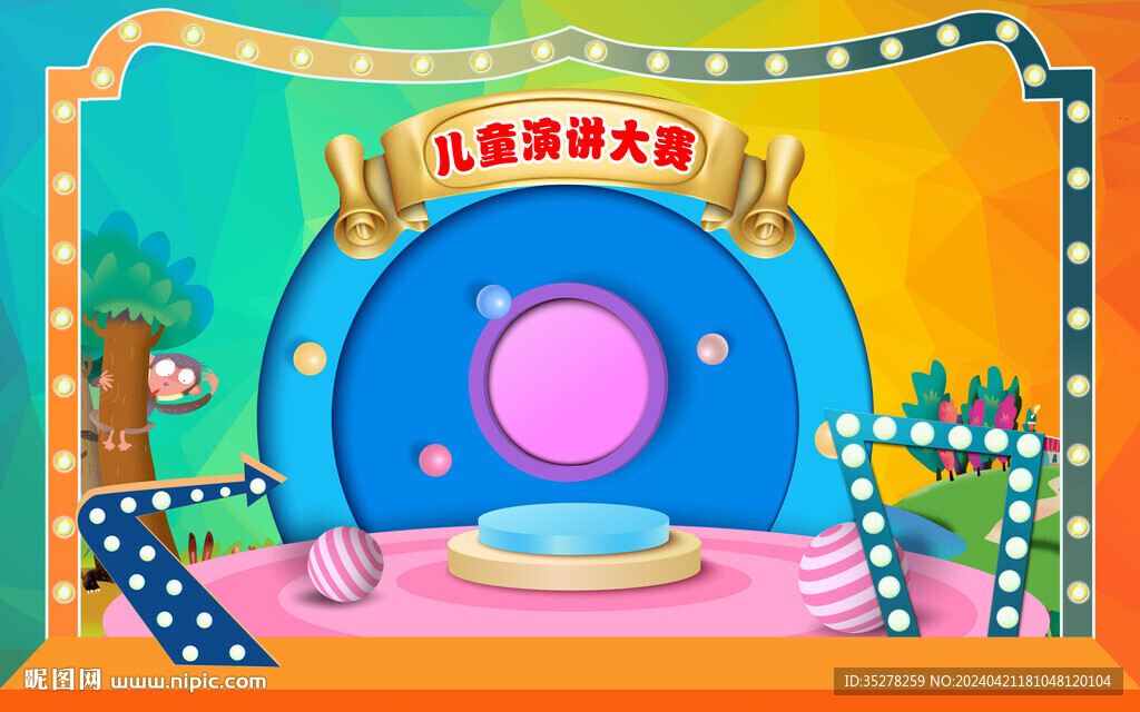 兒童舞臺演講背景墻