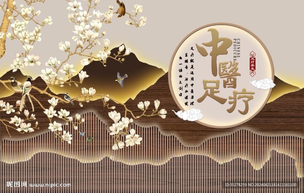 新中式山水足療足道養(yǎng)生背景