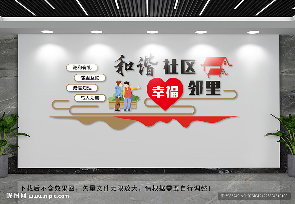 和諧社區(qū)文化墻