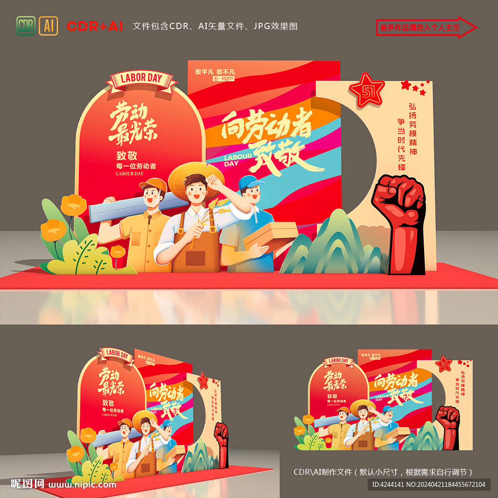 五一勞動節美陳