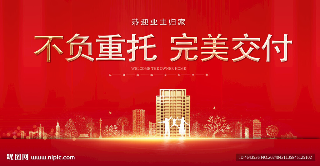 地產(chǎn)交房 紅色背景  