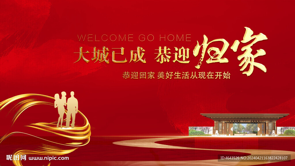 地產(chǎn)交房 紅色背景