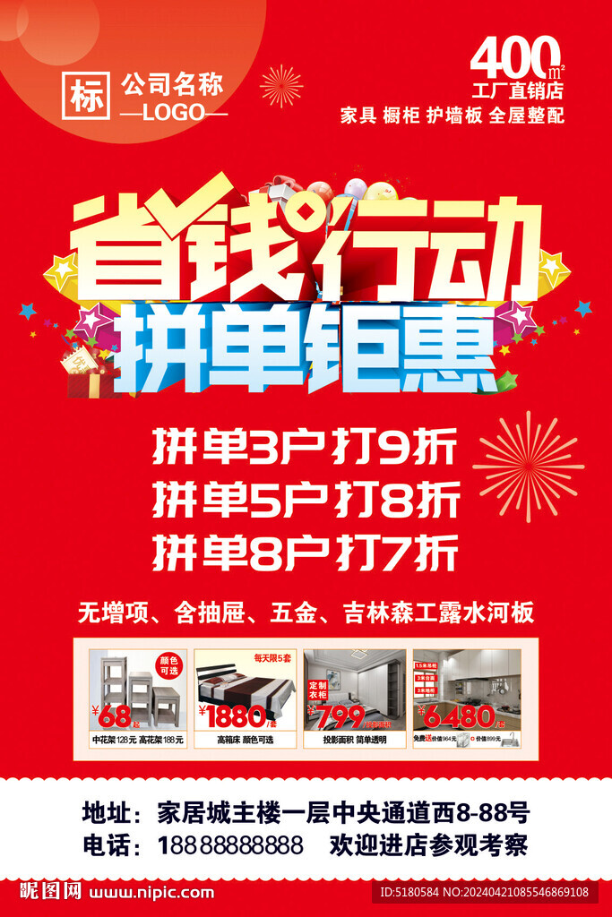 拼單海報