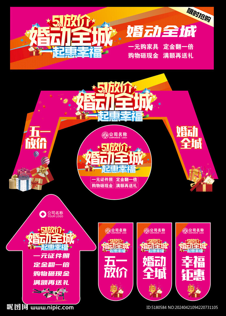 五一婚紗攝影活動物料