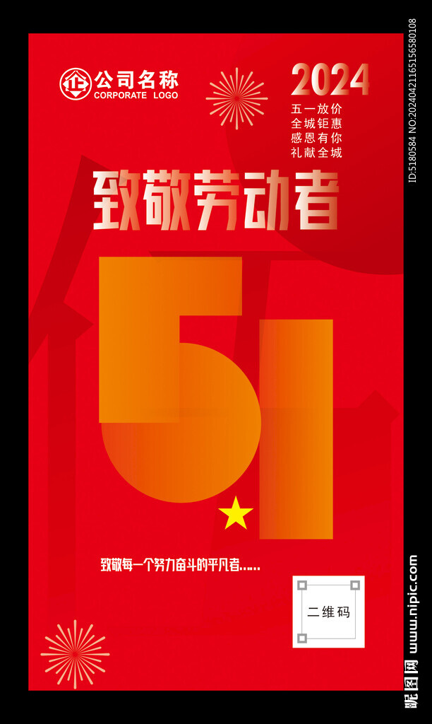 51五一封面設計