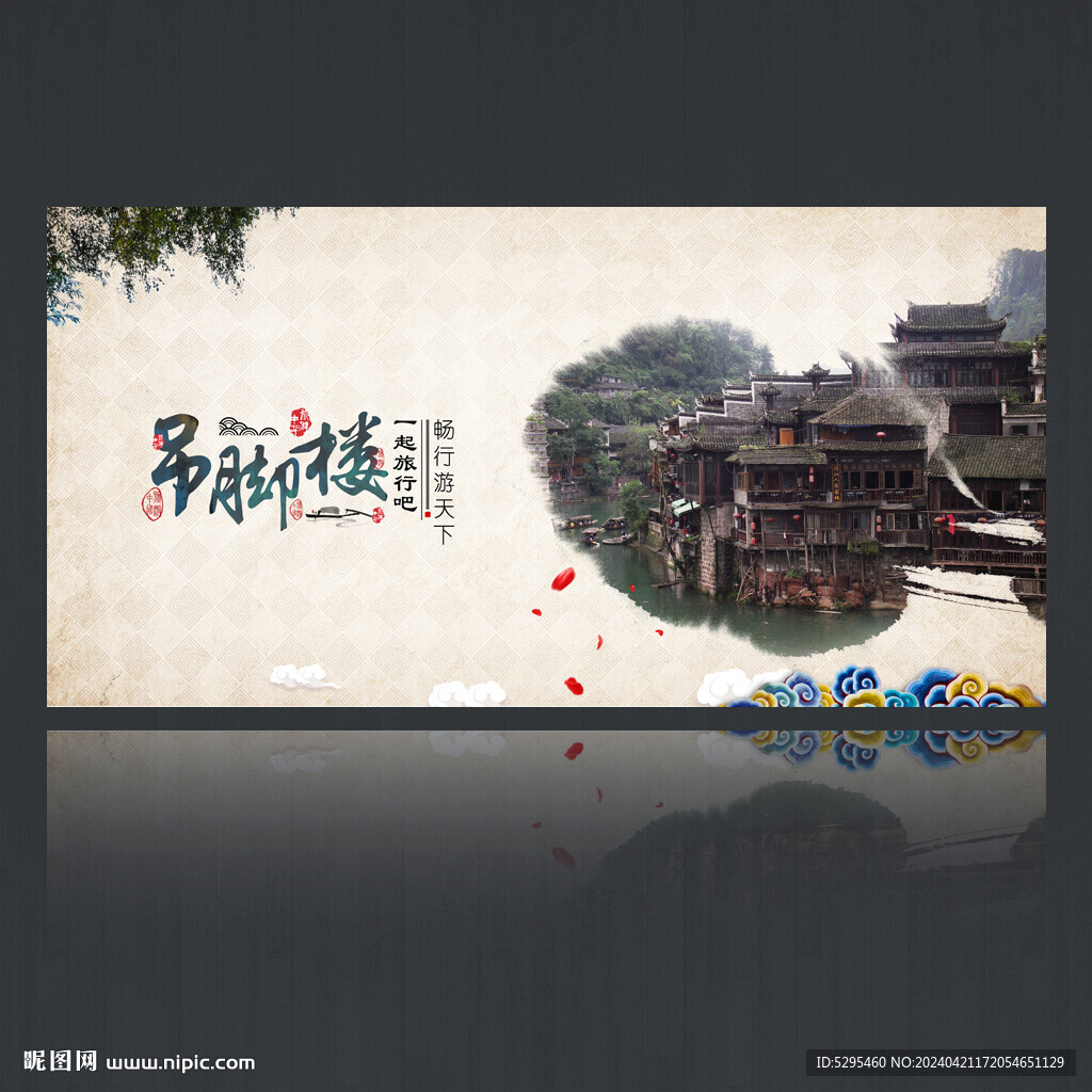 吊腳樓