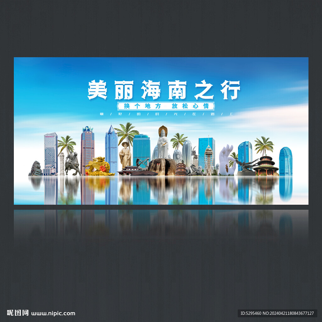 海南