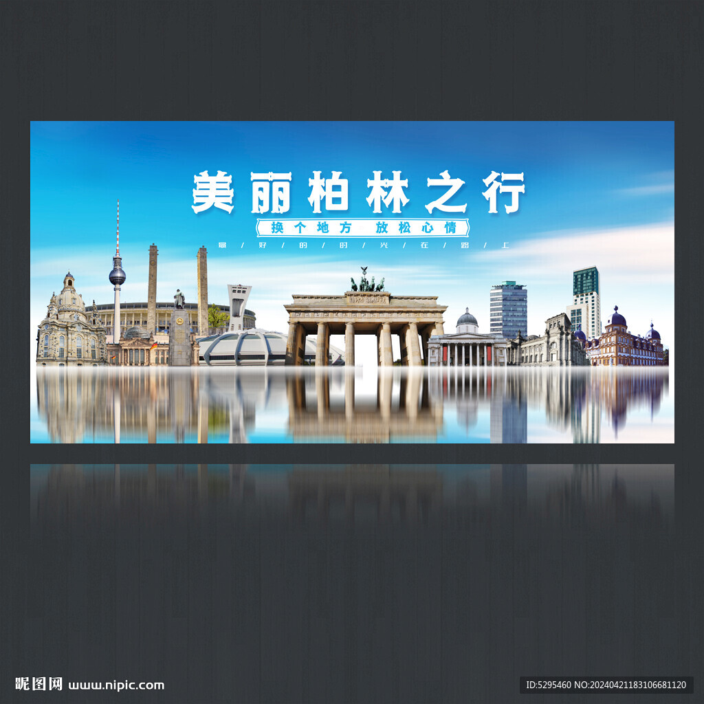 柏林