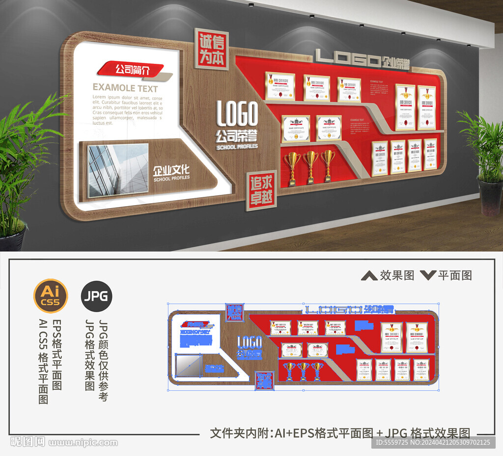 企業(yè)榮譽墻