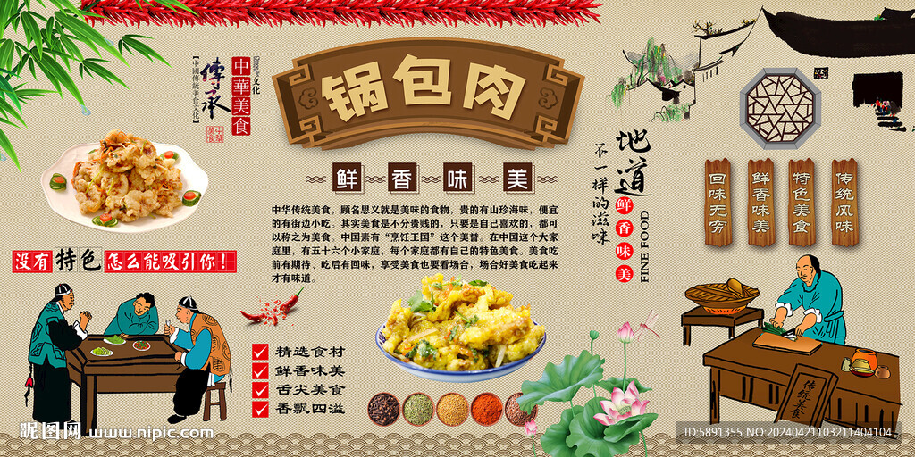 鍋包肉