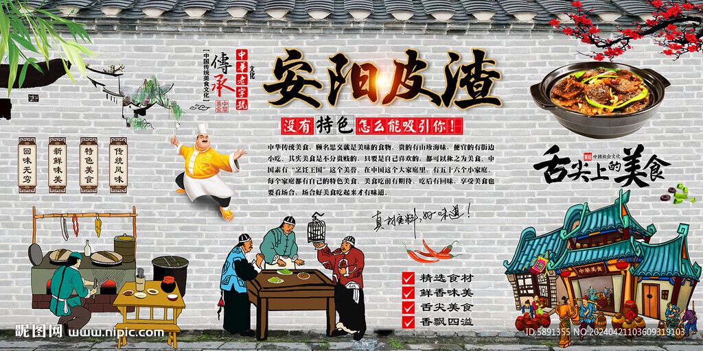 安陽皮渣
