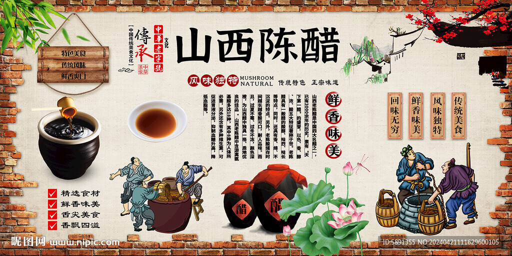 山西陳醋