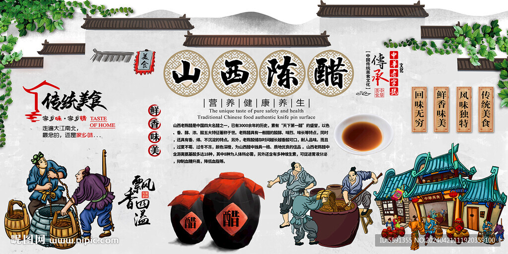 山西陳醋