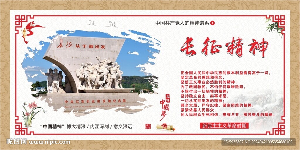 長征精神