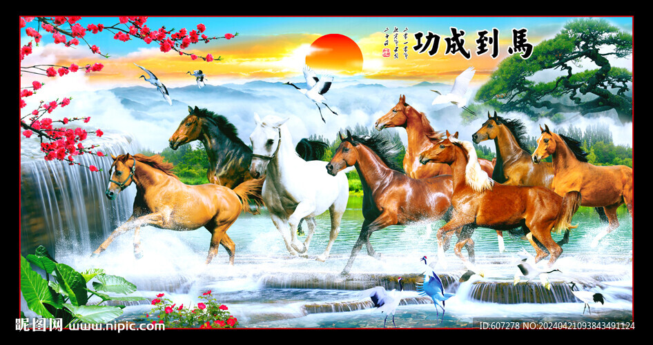 馬到成功