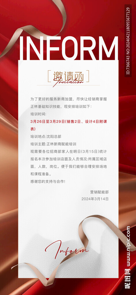 邀請(qǐng)函 通知