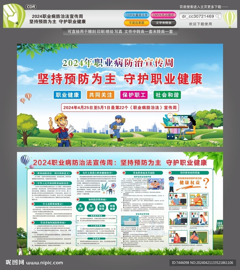 2024職業(yè)病防治法宣傳周