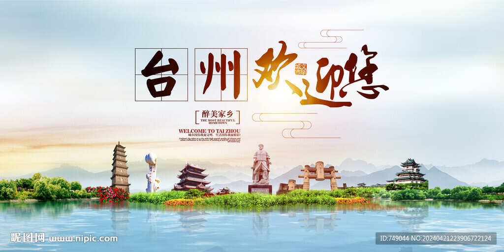 臺州地標(biāo)