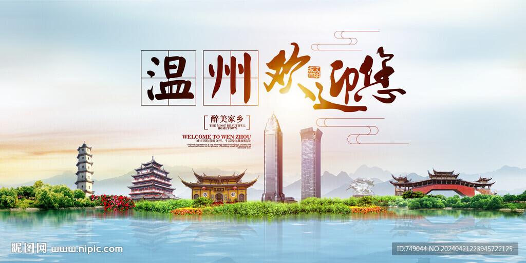 溫州地標