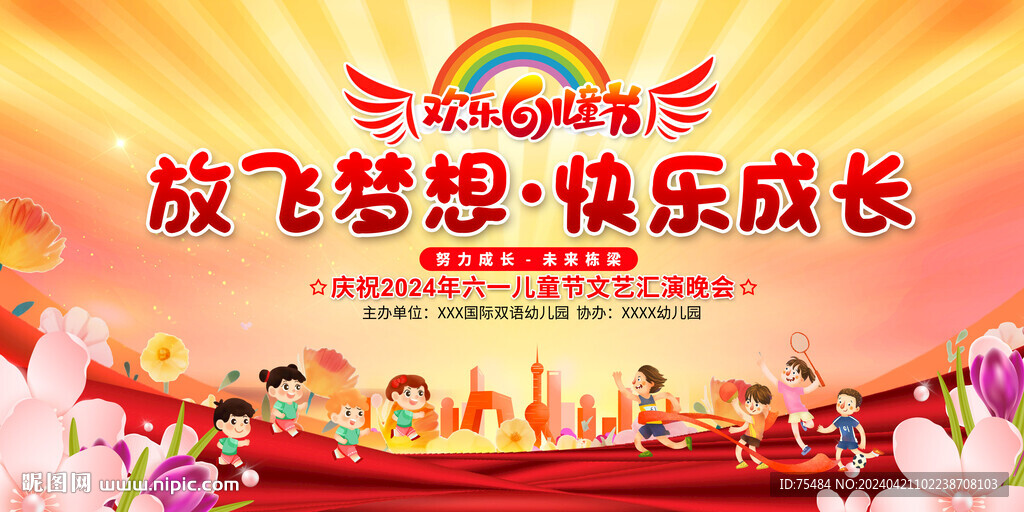 六一兒童節(jié)晚會舞臺背景