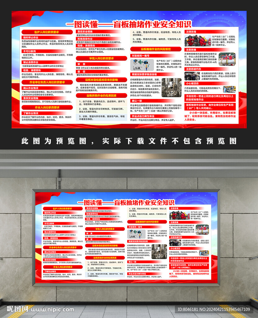 盲板抽堵作業安全